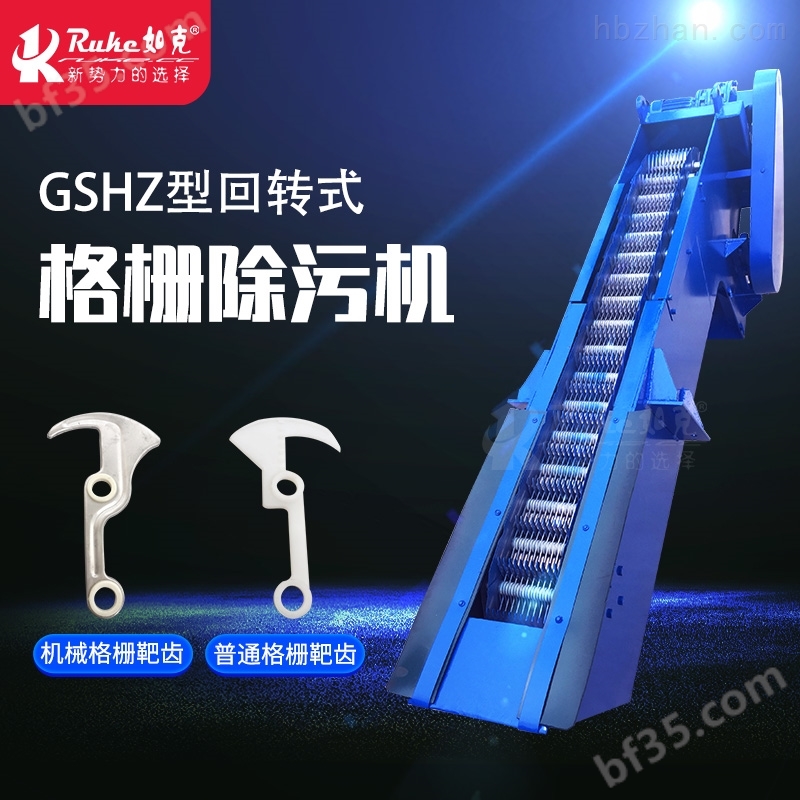 GSHZ节能型污水处理机械格栅