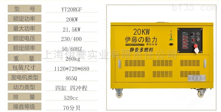 380V日本伊藤20千瓦发电机*箱式车载