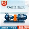 XA50离心泵  纺织渲染大型耐腐蚀工业水泵
