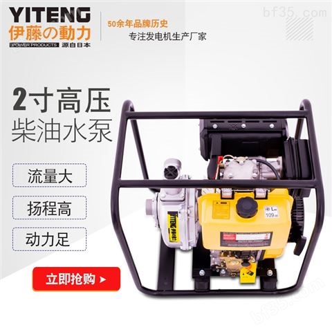 YT20DP伊藤小型柴油机水泵2寸