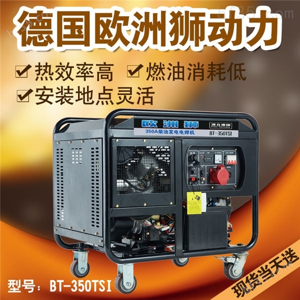 350A柴油发电电焊机,B-350TSI