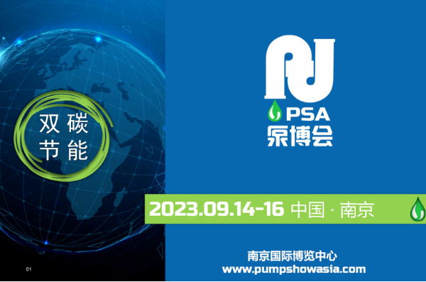 【9月14-16日】2023亚洲泵业博览会即将开幕！筹备工作正在如火如荼地进行……
