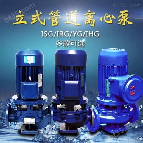 ISG系列管道离心泵 立式清水泵