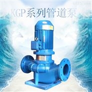 KGP系列立式管道离心泵 直联式清水泵