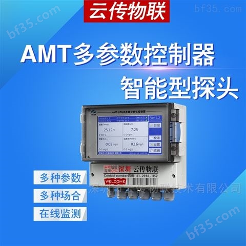北京专业多参数水质分析控制器,水质检测器