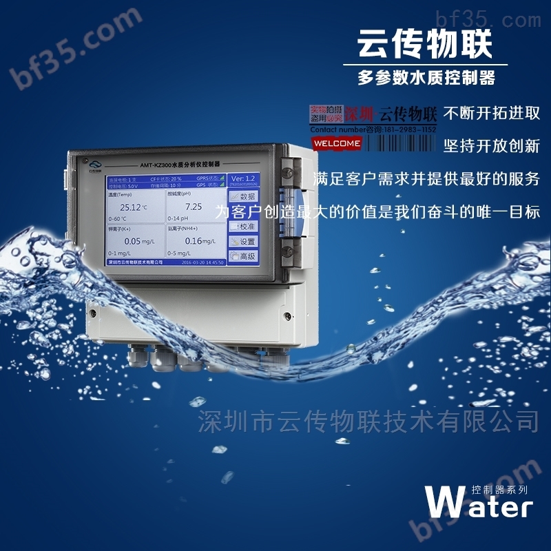 北京专业多参数水质分析控制器,水质检测器