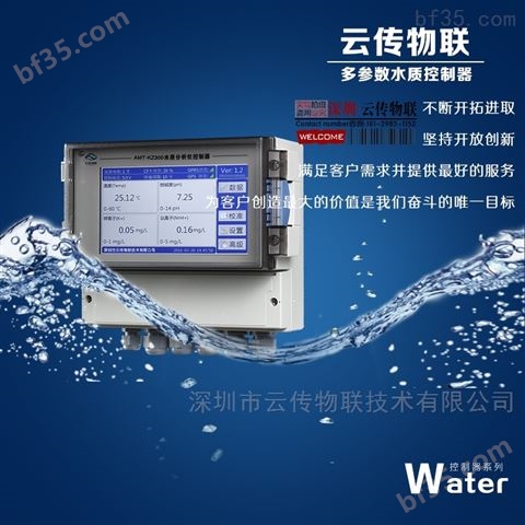 北京正宗多参数水质分析控制器,水质监测站