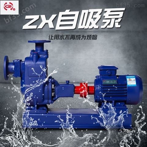 1HP卧式单级离心泵 ZX系列自吸泵