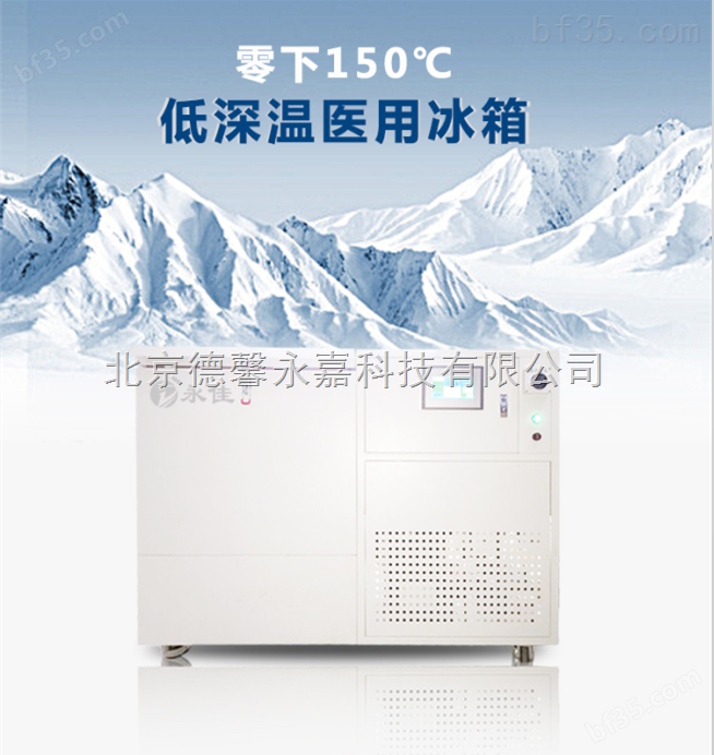 超低温冰箱深低温保存箱