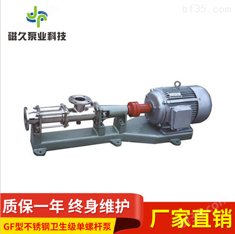 GF型适应性强流量平稳不锈钢卫生级单螺杆泵