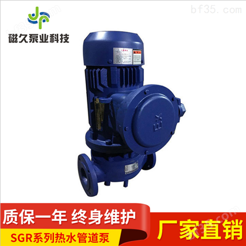 单级增压SGR型热水管道泵