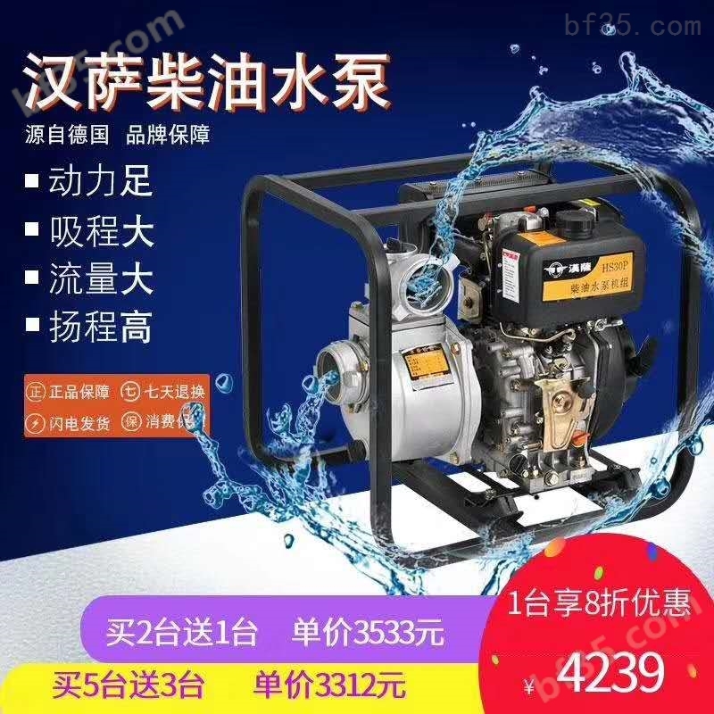 汉萨牌3寸柴油机抽水泵HS30P价格