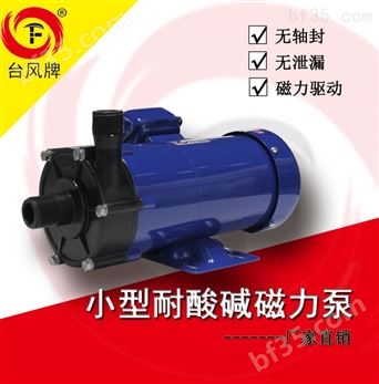 广东台风耐腐蚀加药磁力泵 方便易携带