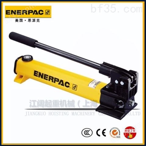 美国ENERPAC手动泵-液压油泵700bar现货