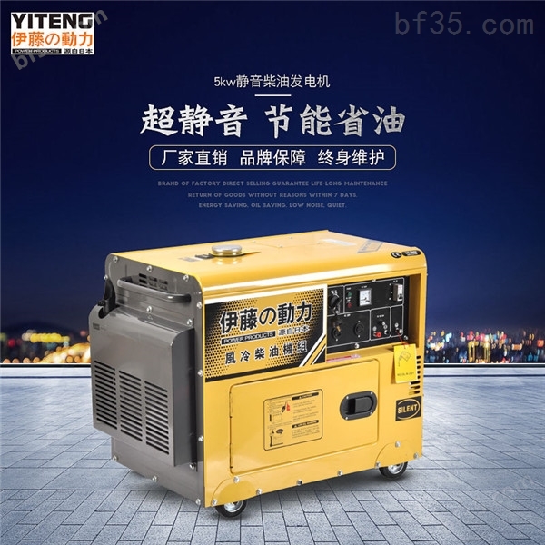 5kw小型*柴油发电机YT6800T