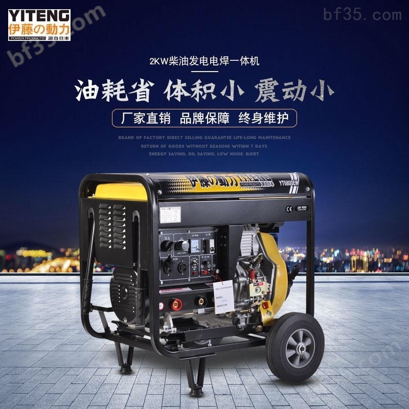 伊藤柴油发电电焊机YT6800EW
