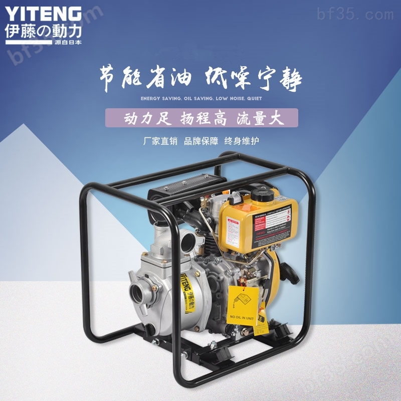 伊藤3寸柴油机水泵YT30DP