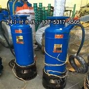 矿用污水潜水泵BQS50-100/2-30/N芜湖价格