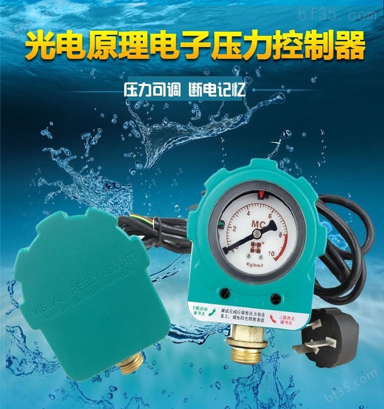 水泵压力控制器 光电感应器 水泵控制配件