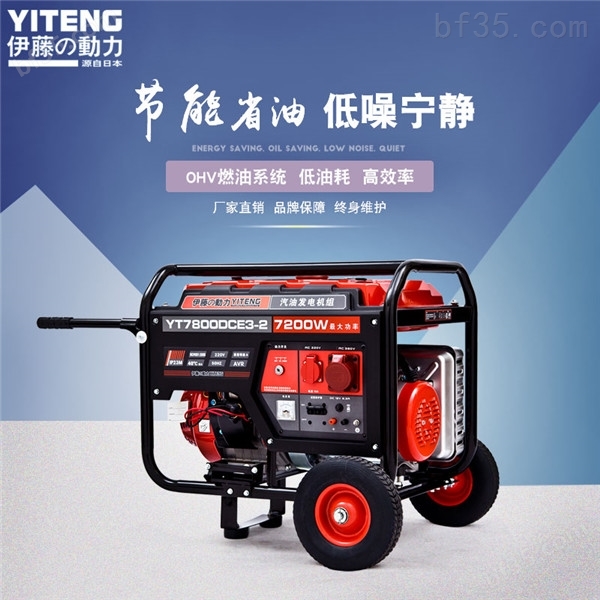 YT7800DCE-2伊藤7kw移动式汽油发电机