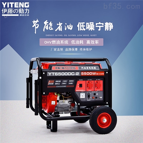 伊藤YT6500DC-2汽油动力发电机