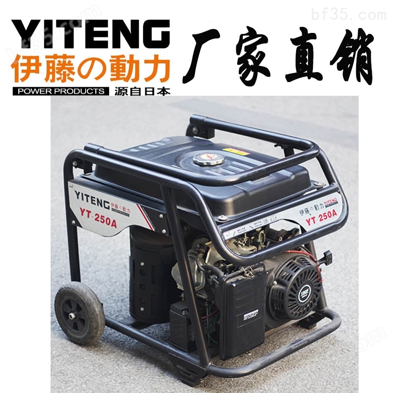 伊藤自发电电焊机YT250A